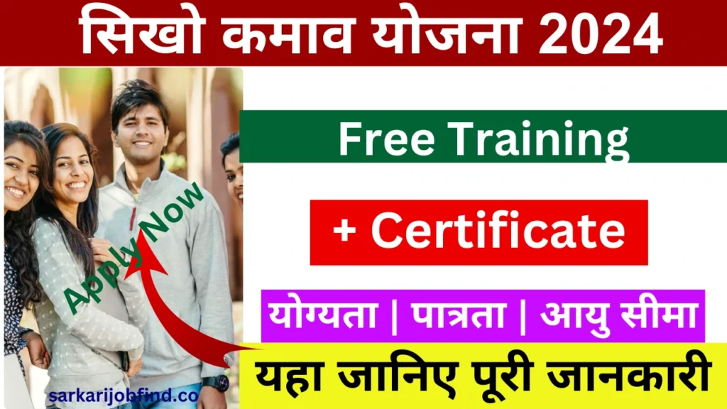 Seekho Kamao Yojana