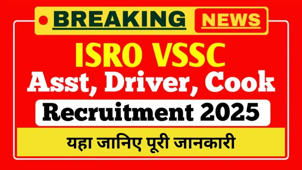 ISRO VSSC Various Post, ISRO VSSC Various Post Online Form 2025, sarkarijob, sarkari job, sarkari result, sarkari exam, freejobalert, sarkarijobfind, sarkari job find, sarkari job, sarkariresult, sarkariexam